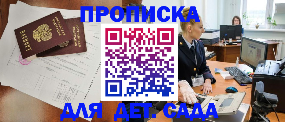 временная регистрация недорого в Псковской области