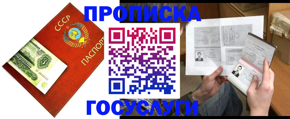 временная регистрация купить в Псковской области