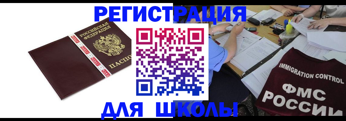 регистрация для школы в Псковской области